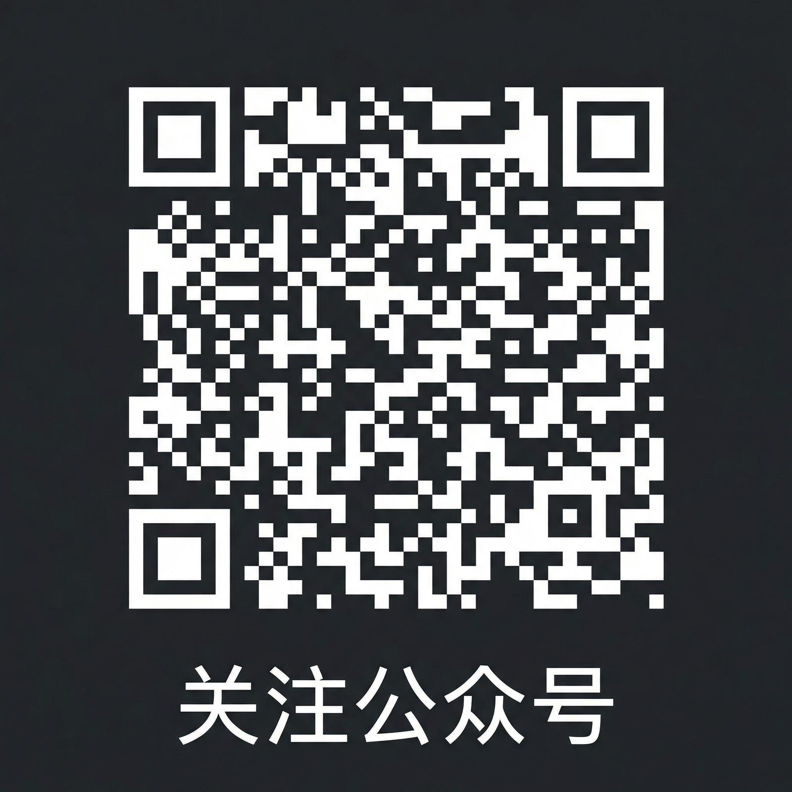 偷拍公众号二维码